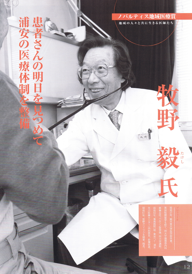 ノバルティス雑誌記事1