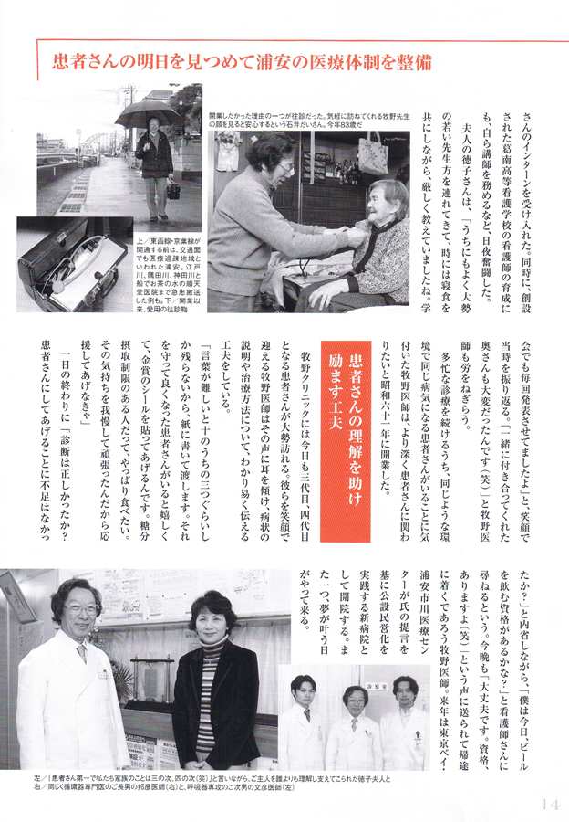 ノバルティス雑誌記事3